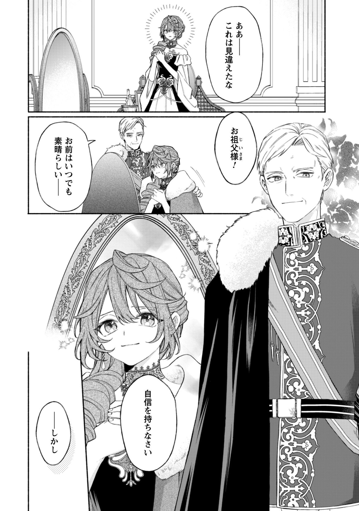 Moto Akuyaku Reijo Makimodotta no de Ouji-sama kara Tousou Shiyou to Omoimasu! - Chapter 25.2 - Page 11