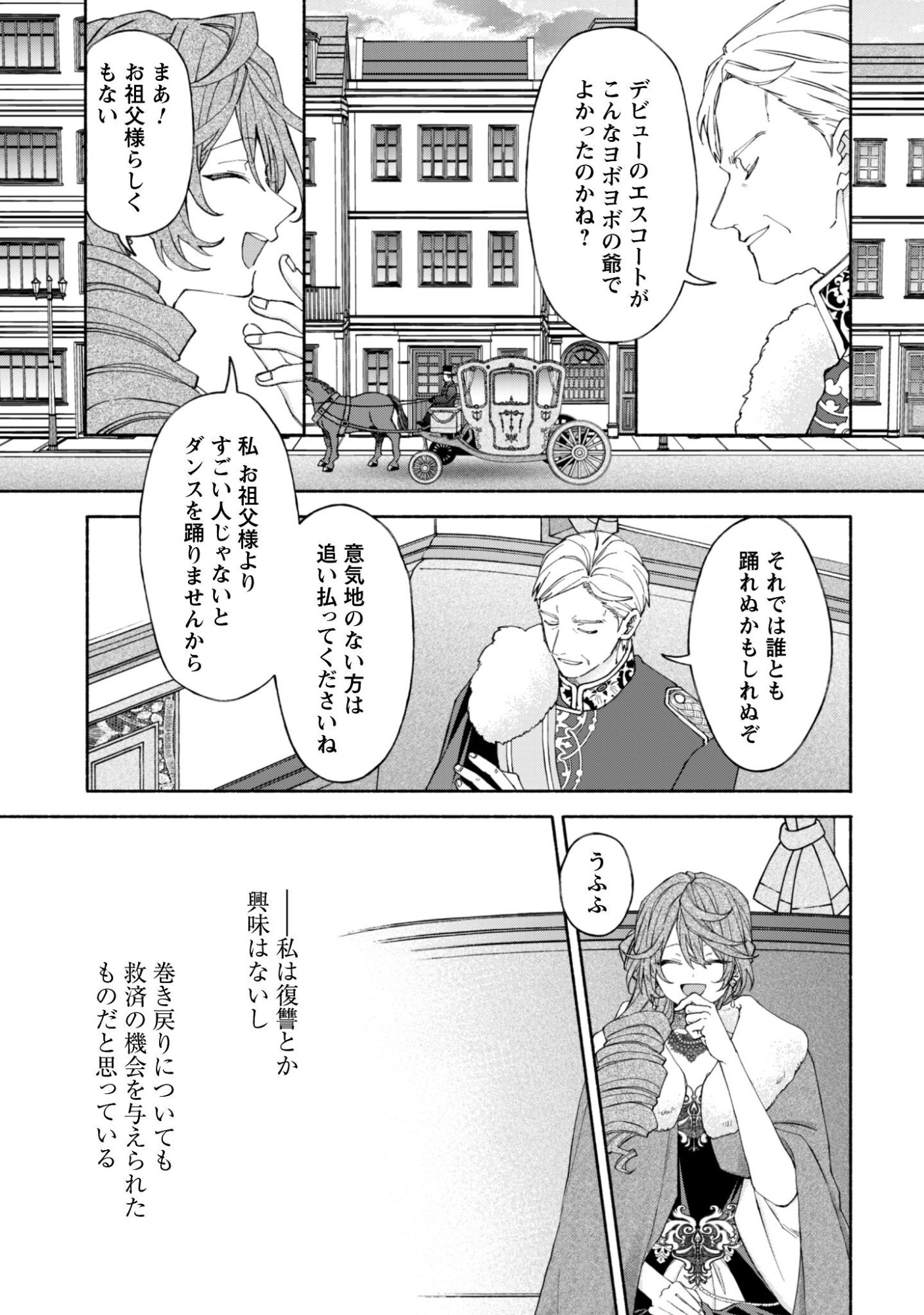 Moto Akuyaku Reijo Makimodotta no de Ouji-sama kara Tousou Shiyou to Omoimasu! - Chapter 25.2 - Page 12