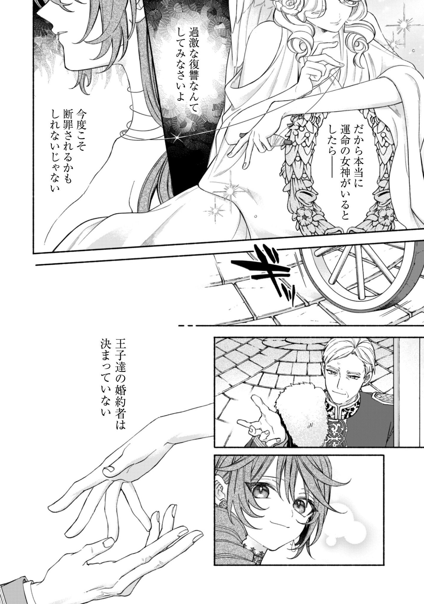 Moto Akuyaku Reijo Makimodotta no de Ouji-sama kara Tousou Shiyou to Omoimasu! - Chapter 25.2 - Page 13