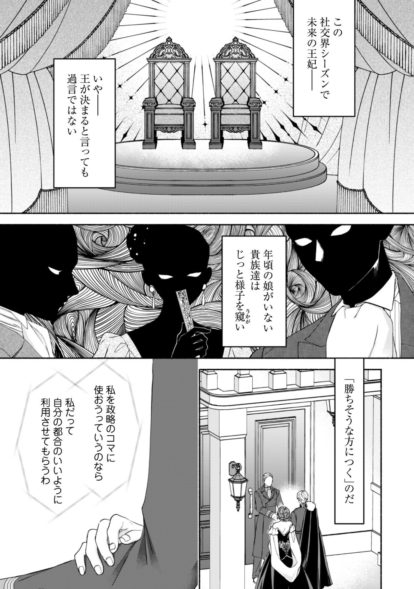 Moto Akuyaku Reijo Makimodotta no de Ouji-sama kara Tousou Shiyou to Omoimasu! - Chapter 25.2 - Page 14