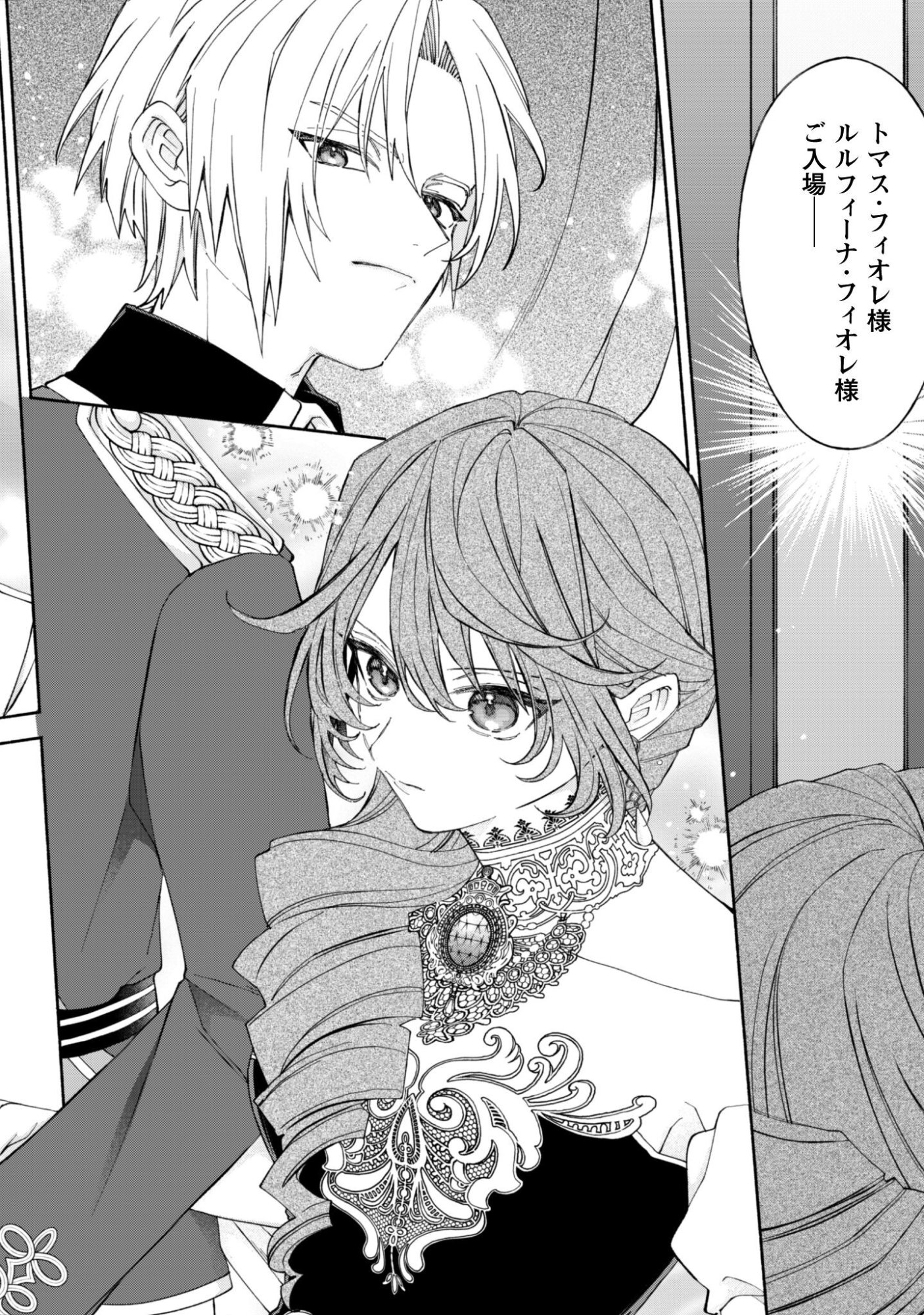 Moto Akuyaku Reijo Makimodotta no de Ouji-sama kara Tousou Shiyou to Omoimasu! - Chapter 25.2 - Page 15