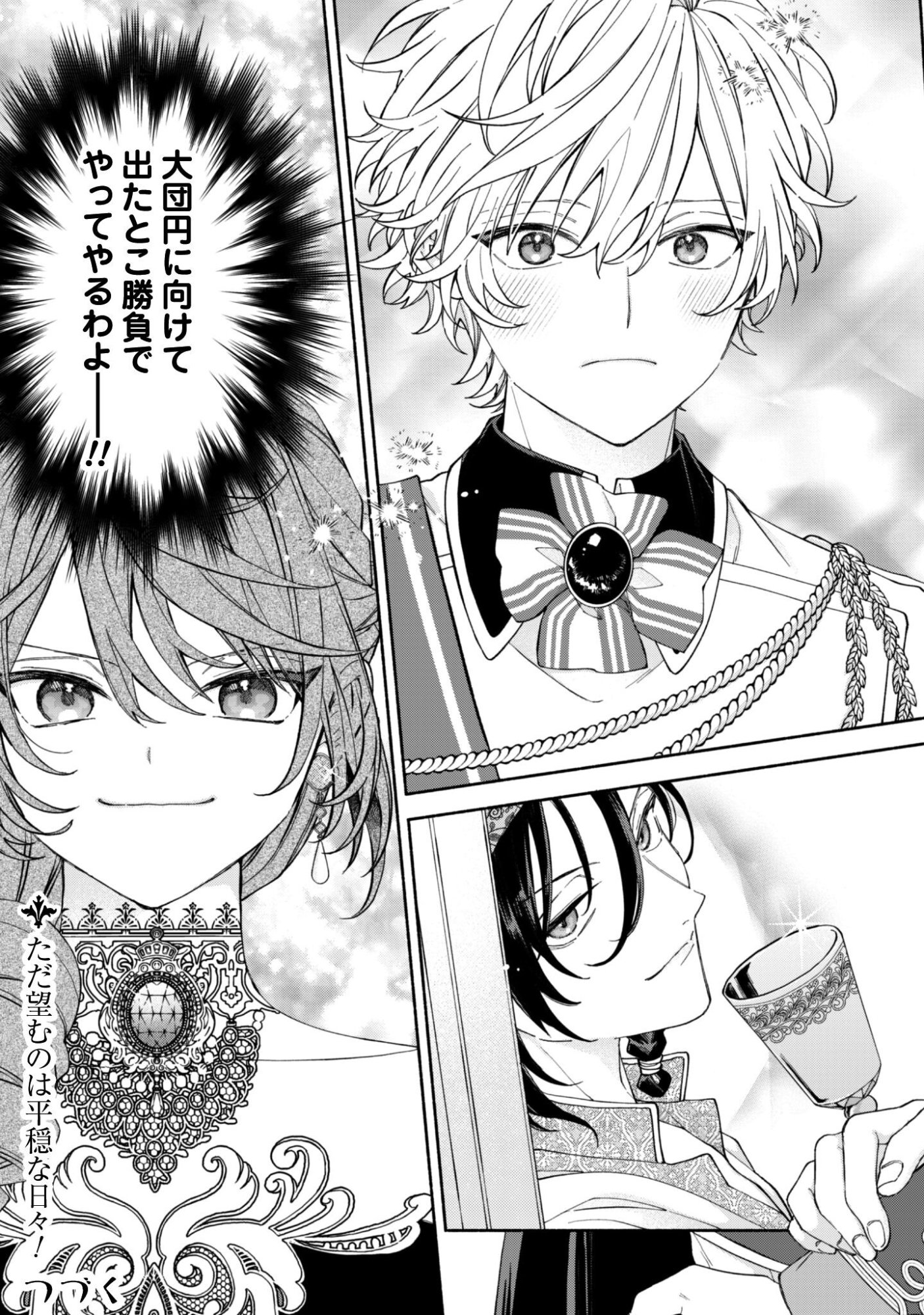 Moto Akuyaku Reijo Makimodotta no de Ouji-sama kara Tousou Shiyou to Omoimasu! - Chapter 25.2 - Page 16
