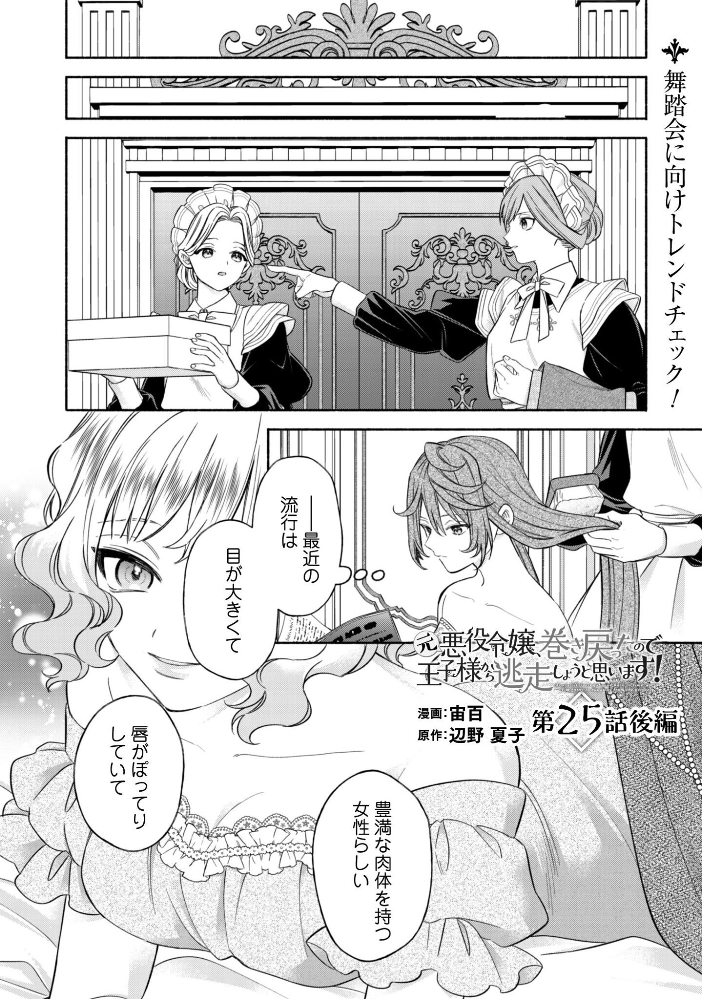 Moto Akuyaku Reijo Makimodotta no de Ouji-sama kara Tousou Shiyou to Omoimasu! - Chapter 25.2 - Page 2