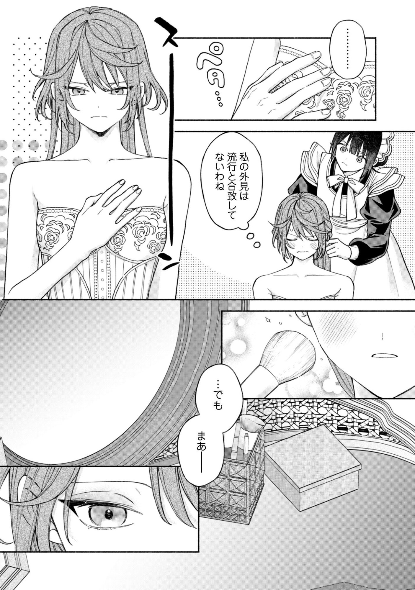 Moto Akuyaku Reijo Makimodotta no de Ouji-sama kara Tousou Shiyou to Omoimasu! - Chapter 25.2 - Page 3