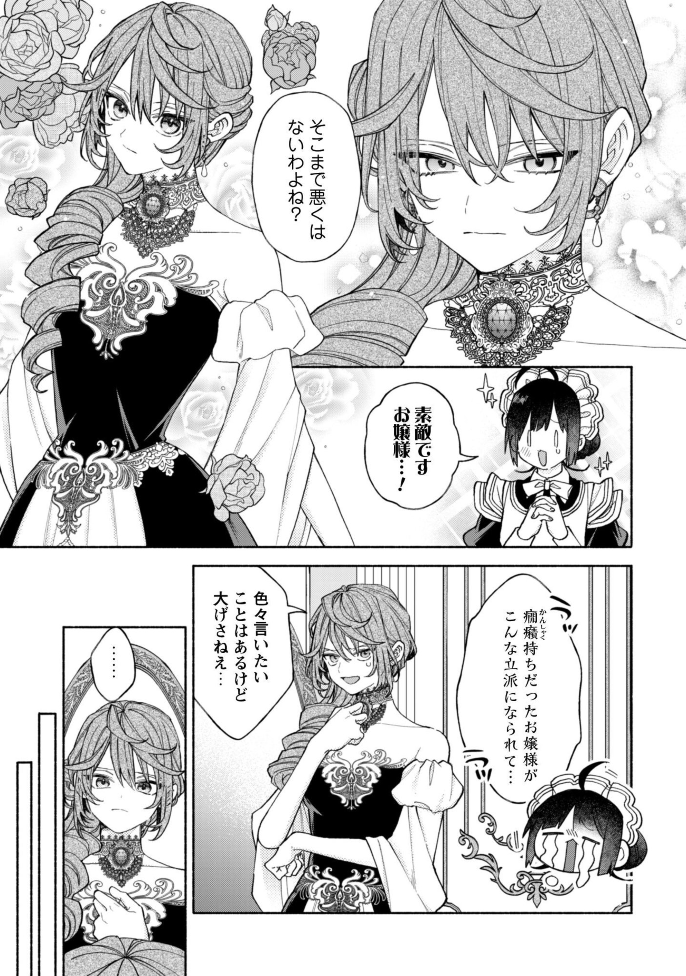 Moto Akuyaku Reijo Makimodotta no de Ouji-sama kara Tousou Shiyou to Omoimasu! - Chapter 25.2 - Page 4