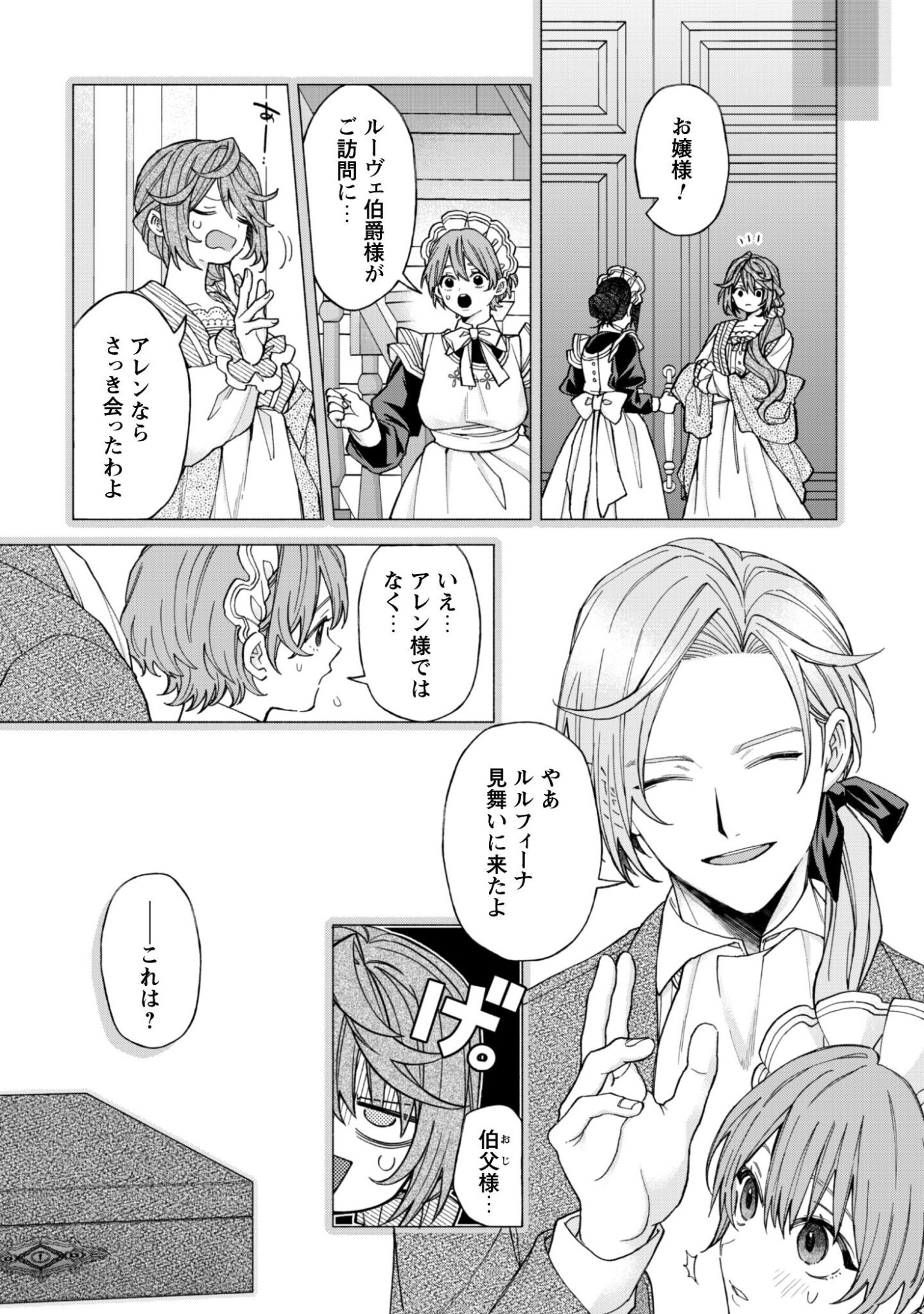 Moto Akuyaku Reijo Makimodotta no de Ouji-sama kara Tousou Shiyou to Omoimasu! - Chapter 25.2 - Page 5