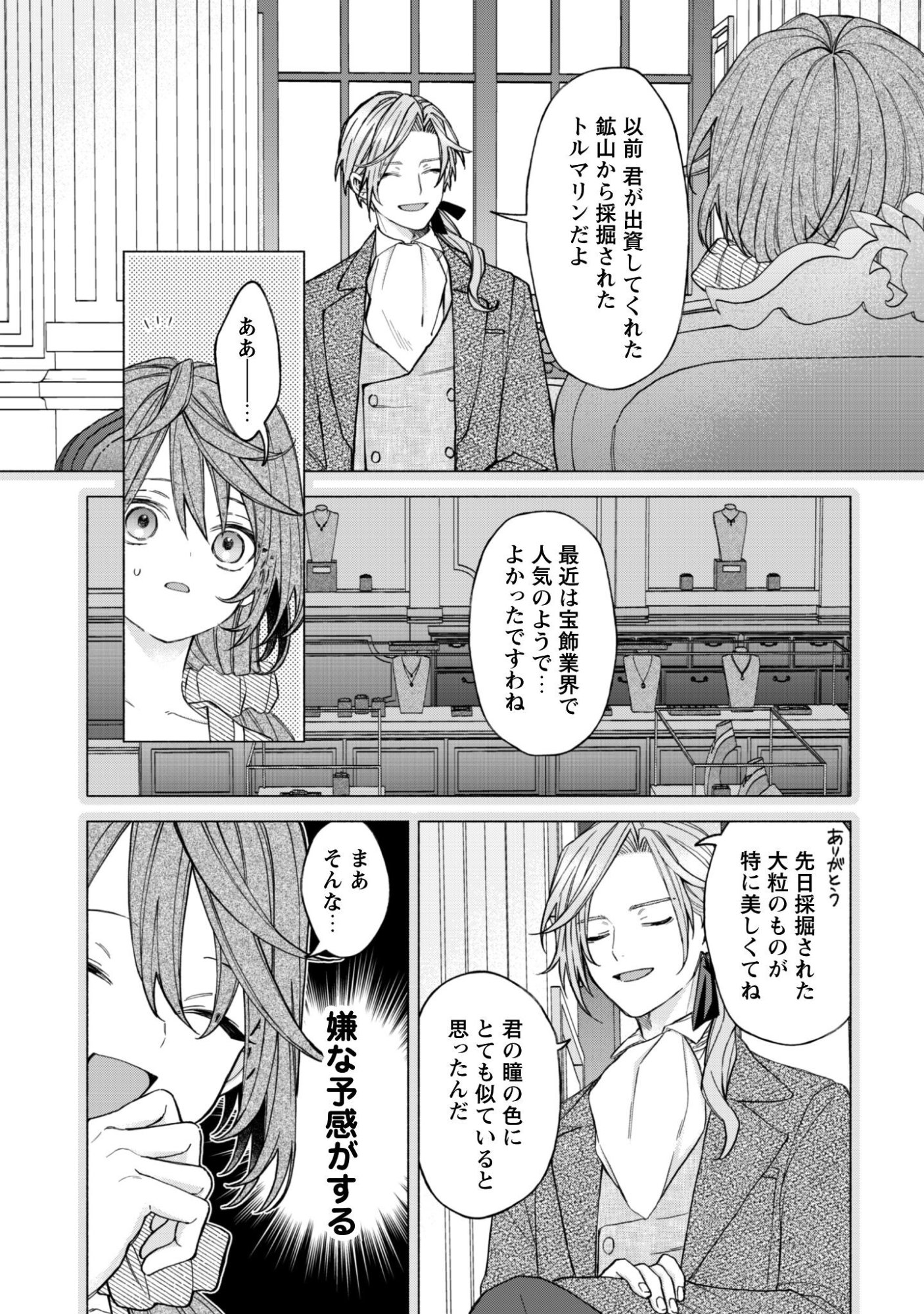 Moto Akuyaku Reijo Makimodotta no de Ouji-sama kara Tousou Shiyou to Omoimasu! - Chapter 25.2 - Page 6