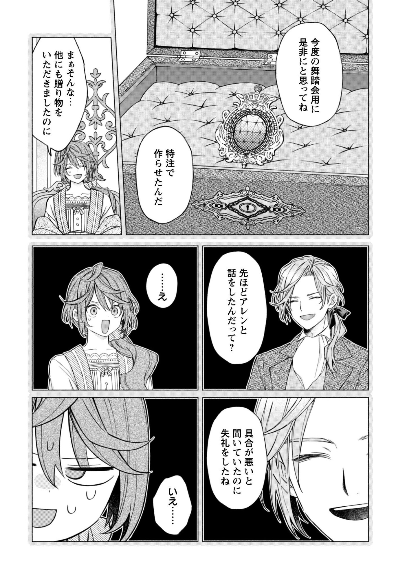 Moto Akuyaku Reijo Makimodotta no de Ouji-sama kara Tousou Shiyou to Omoimasu! - Chapter 25.2 - Page 7