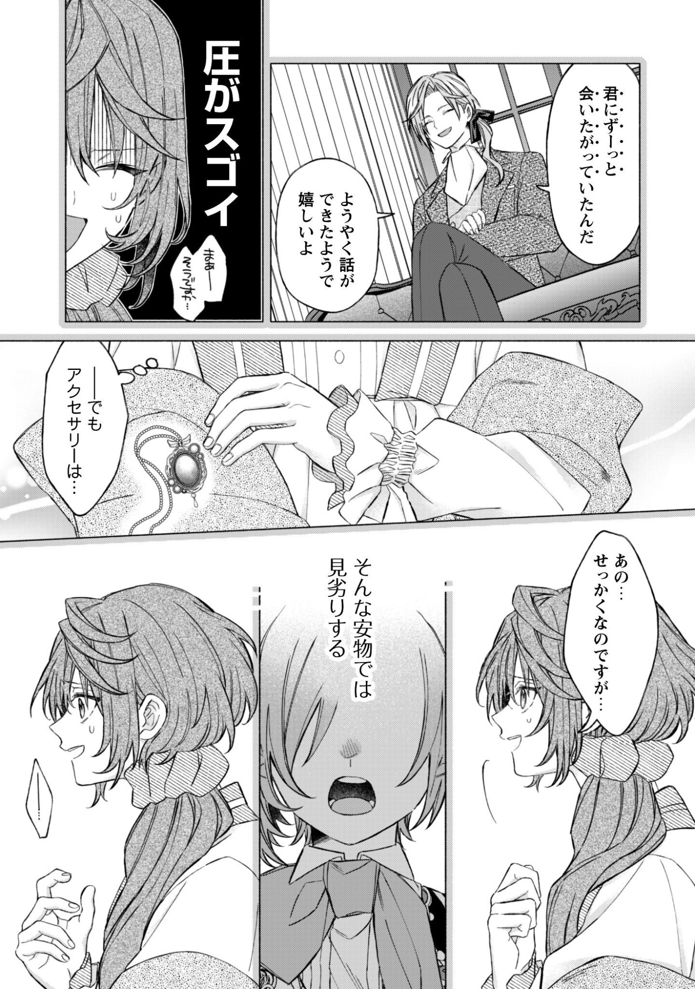 Moto Akuyaku Reijo Makimodotta no de Ouji-sama kara Tousou Shiyou to Omoimasu! - Chapter 25.2 - Page 8