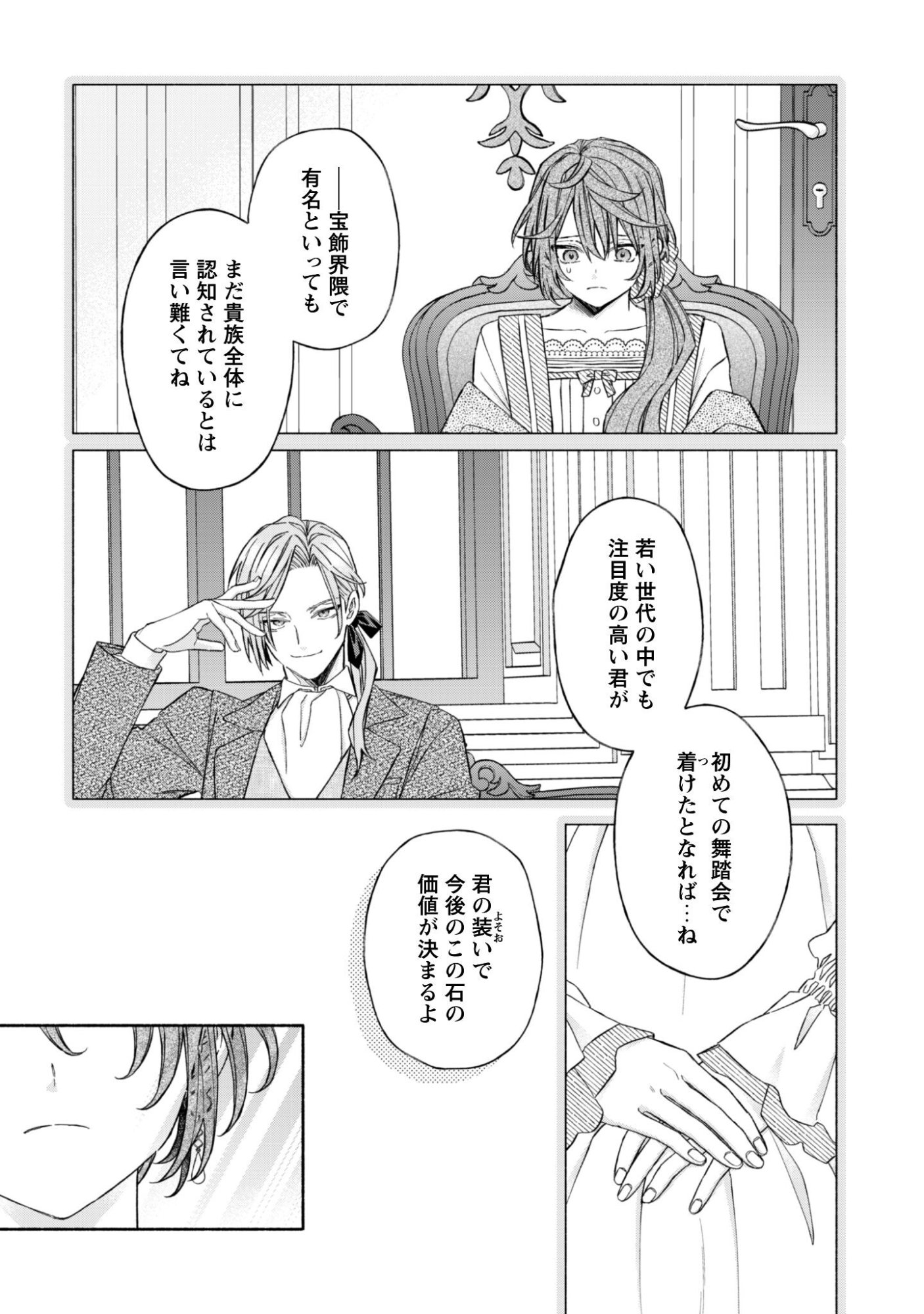 Moto Akuyaku Reijo Makimodotta no de Ouji-sama kara Tousou Shiyou to Omoimasu! - Chapter 25.2 - Page 9