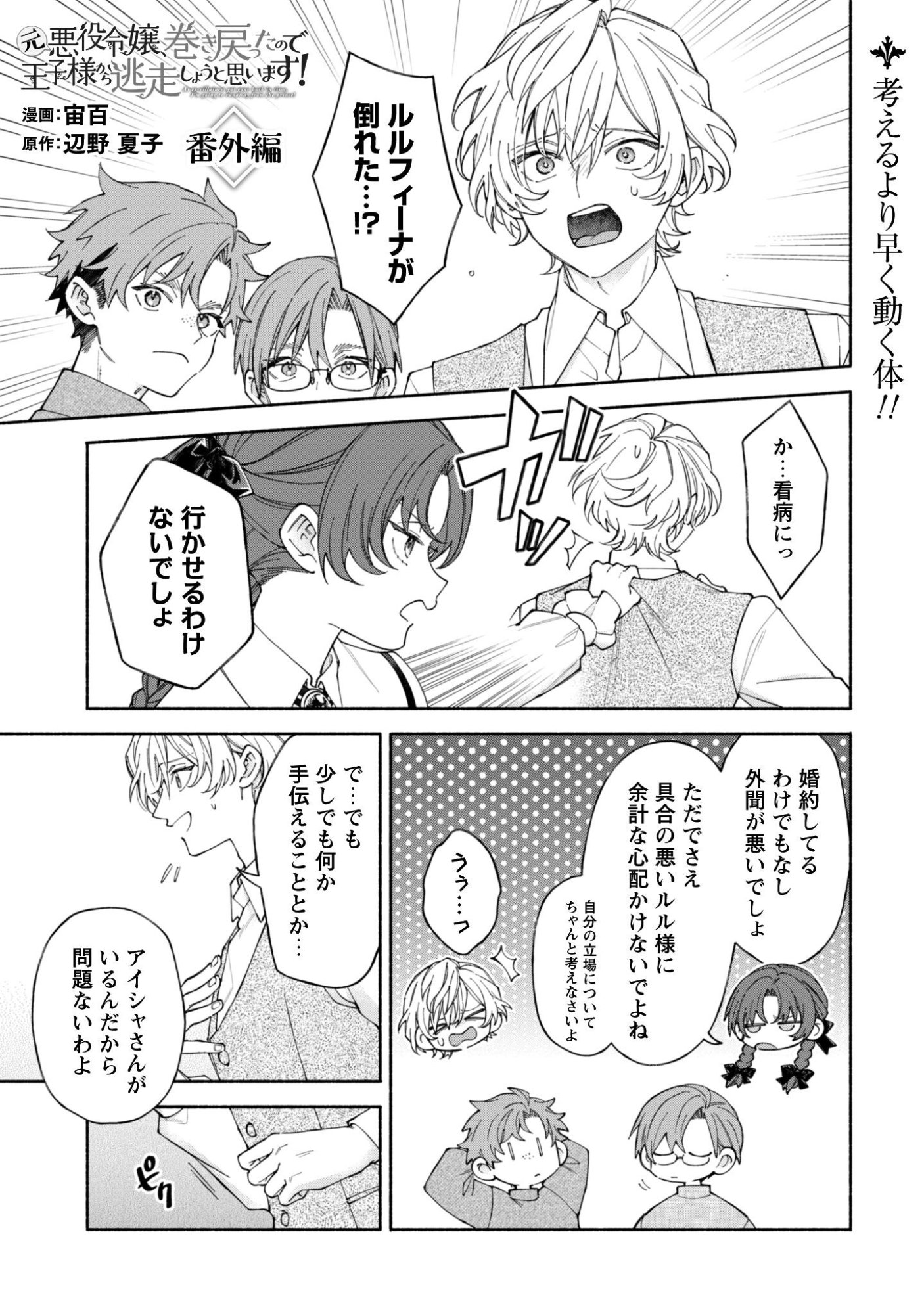 Moto Akuyaku Reijo Makimodotta no de Ouji-sama kara Tousou Shiyou to Omoimasu! - Chapter 25.5 - Page 2