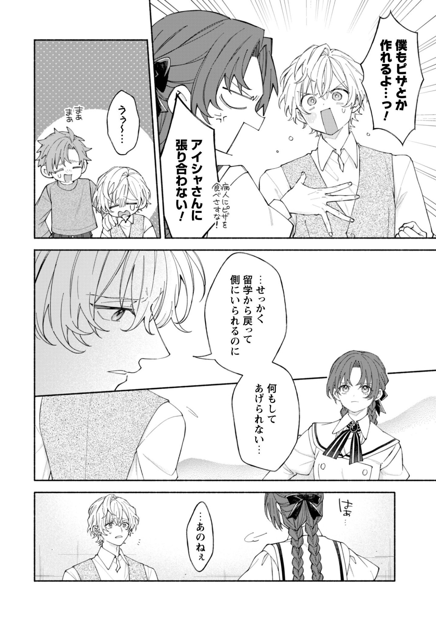 Moto Akuyaku Reijo Makimodotta no de Ouji-sama kara Tousou Shiyou to Omoimasu! - Chapter 25.5 - Page 3