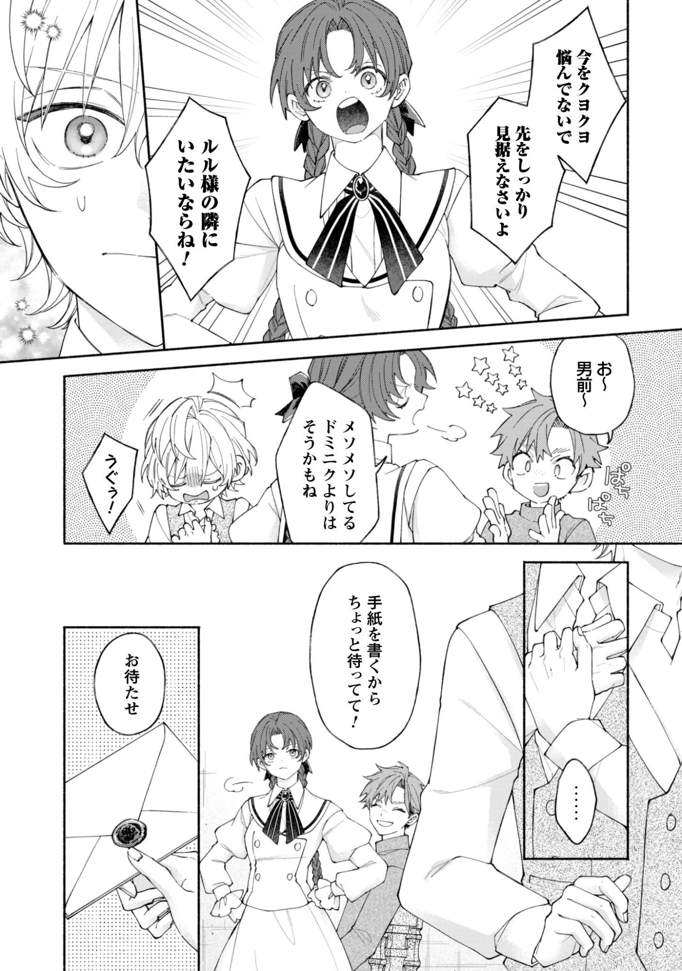 Moto Akuyaku Reijo Makimodotta no de Ouji-sama kara Tousou Shiyou to Omoimasu! - Chapter 25.5 - Page 4