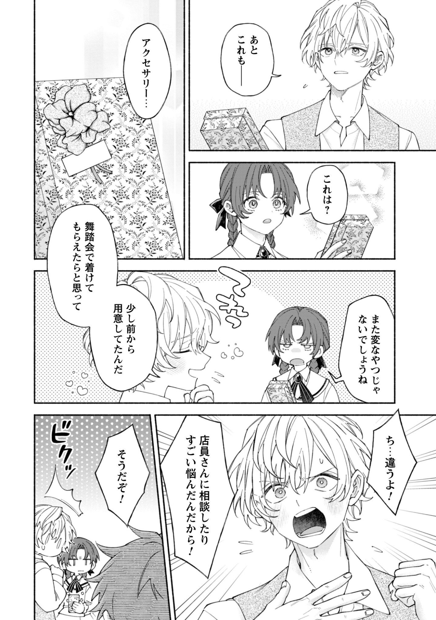 Moto Akuyaku Reijo Makimodotta no de Ouji-sama kara Tousou Shiyou to Omoimasu! - Chapter 25.5 - Page 5
