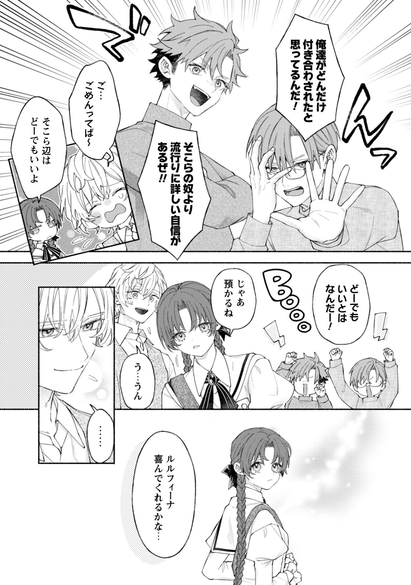 Moto Akuyaku Reijo Makimodotta no de Ouji-sama kara Tousou Shiyou to Omoimasu! - Chapter 25.5 - Page 6