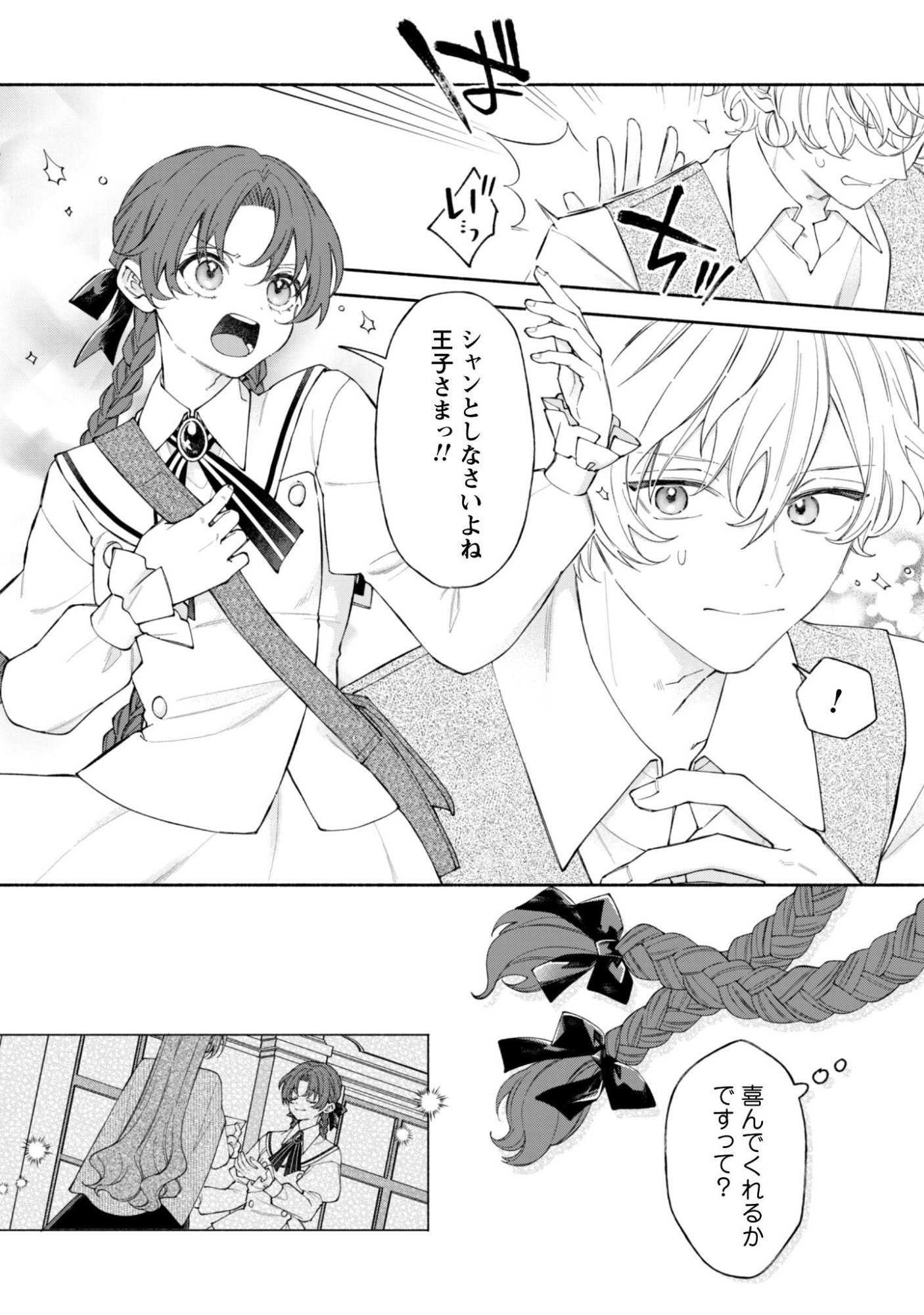 Moto Akuyaku Reijo Makimodotta no de Ouji-sama kara Tousou Shiyou to Omoimasu! - Chapter 25.5 - Page 7