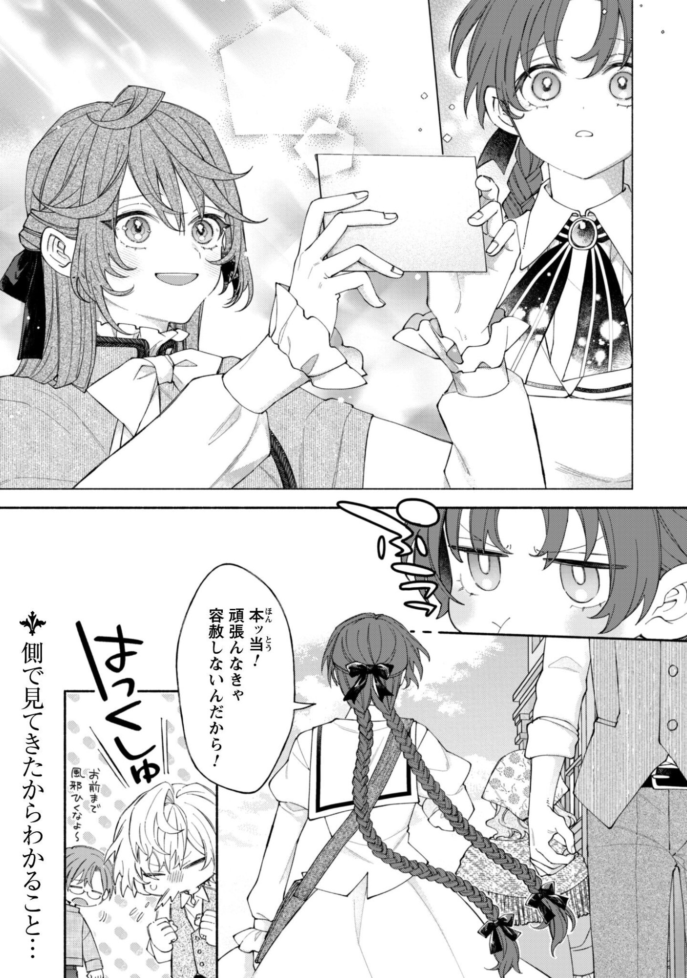 Moto Akuyaku Reijo Makimodotta no de Ouji-sama kara Tousou Shiyou to Omoimasu! - Chapter 25.5 - Page 8