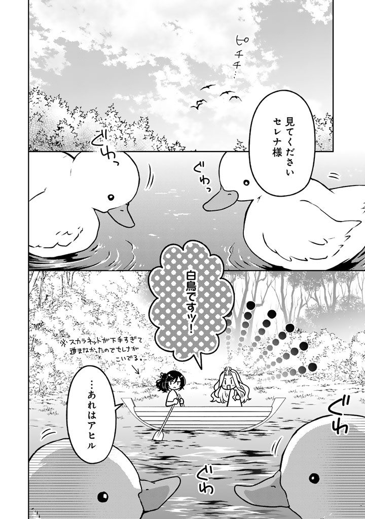 Moto Ansatsusha, Tensei shita Kizoku no Reijou ni narimashita. - Chapter 34.2 - Page 1