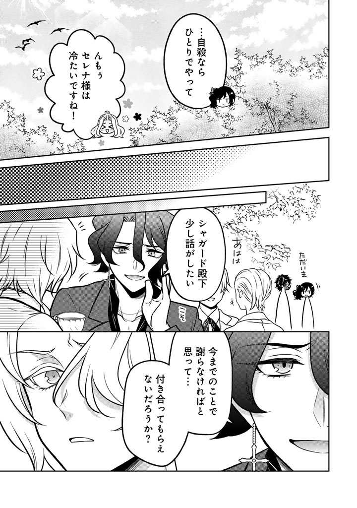 Moto Ansatsusha, Tensei shita Kizoku no Reijou ni narimashita. - Chapter 34.2 - Page 10