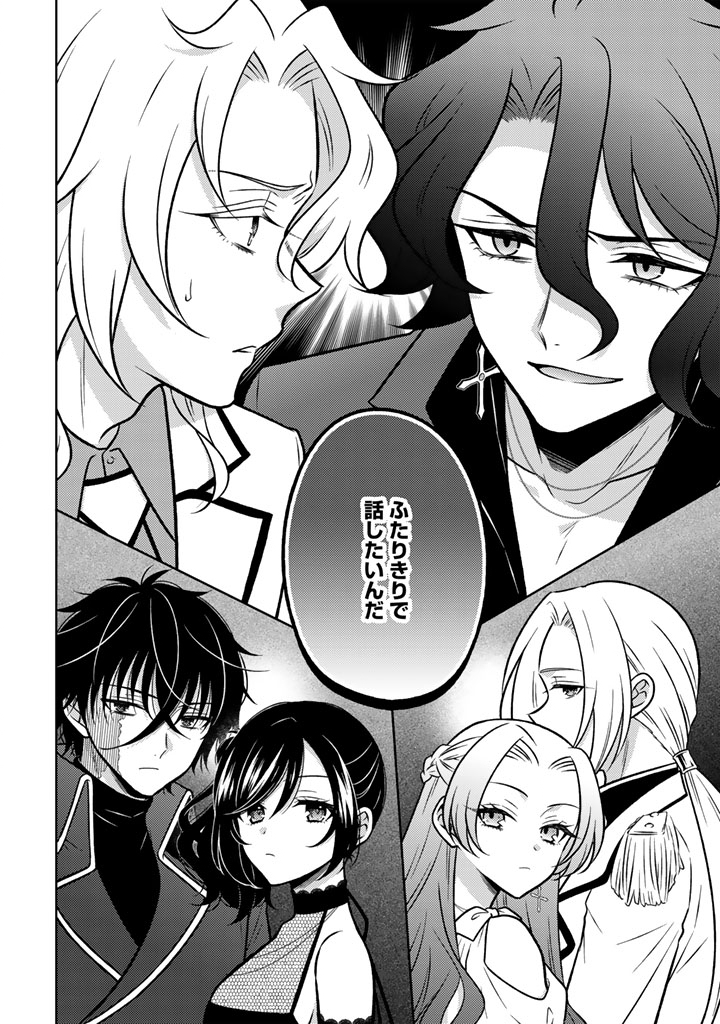 Moto Ansatsusha, Tensei shita Kizoku no Reijou ni narimashita. - Chapter 34.2 - Page 11