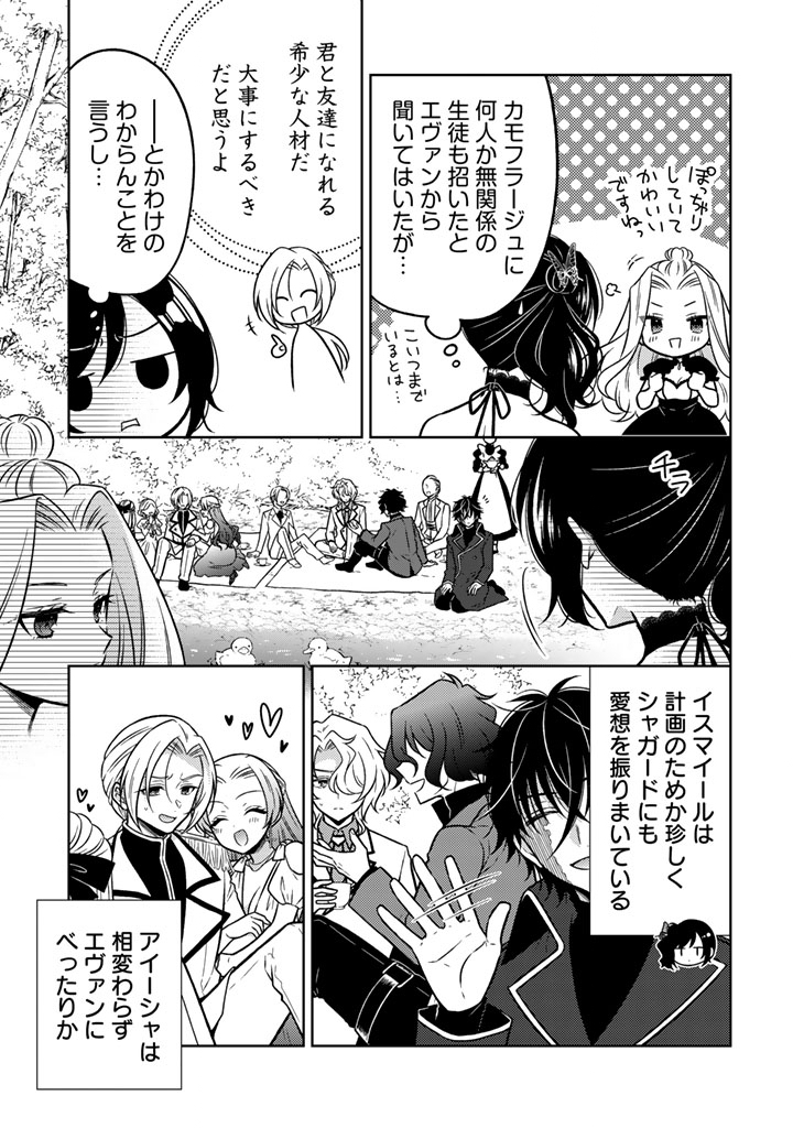 Moto Ansatsusha, Tensei shita Kizoku no Reijou ni narimashita. - Chapter 34.2 - Page 2
