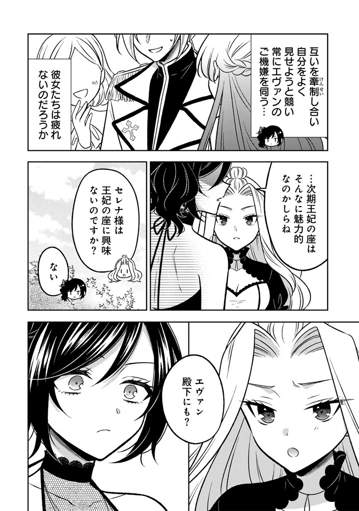 Moto Ansatsusha, Tensei shita Kizoku no Reijou ni narimashita. - Chapter 34.2 - Page 3