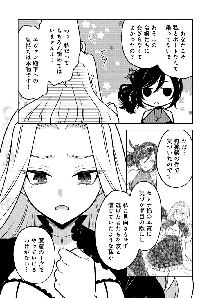 Moto Ansatsusha, Tensei shita Kizoku no Reijou ni narimashita. - Chapter 34.2 - Page 4