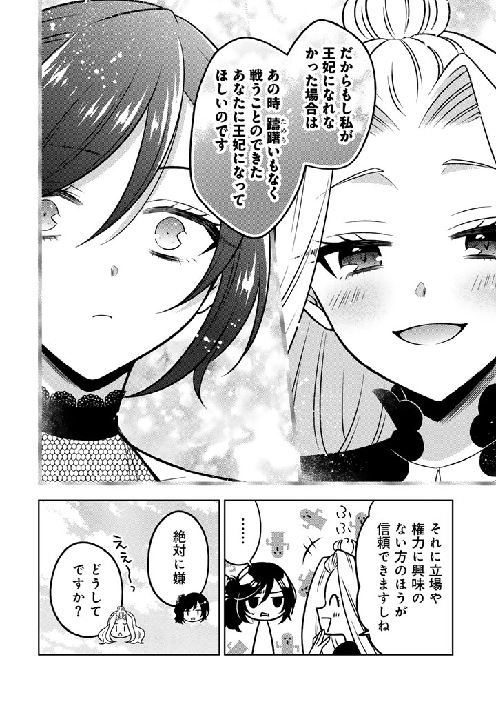 Moto Ansatsusha, Tensei shita Kizoku no Reijou ni narimashita. - Chapter 34.2 - Page 7