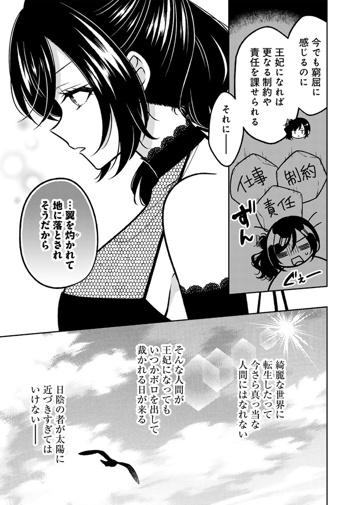 Moto Ansatsusha, Tensei shita Kizoku no Reijou ni narimashita. - Chapter 34.2 - Page 8