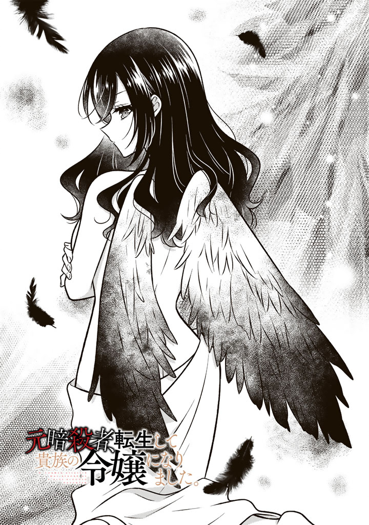 Moto Ansatsusha, Tensei shita Kizoku no Reijou ni narimashita. - Chapter 35.1 - Page 1