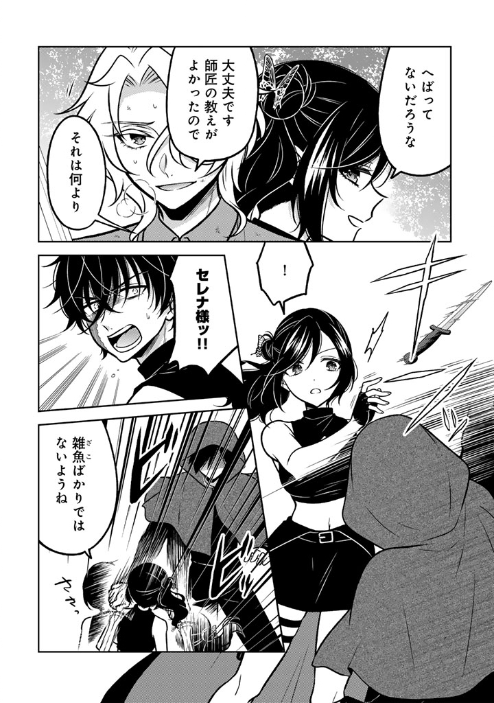 Moto Ansatsusha, Tensei shita Kizoku no Reijou ni narimashita. - Chapter 35.1 - Page 10