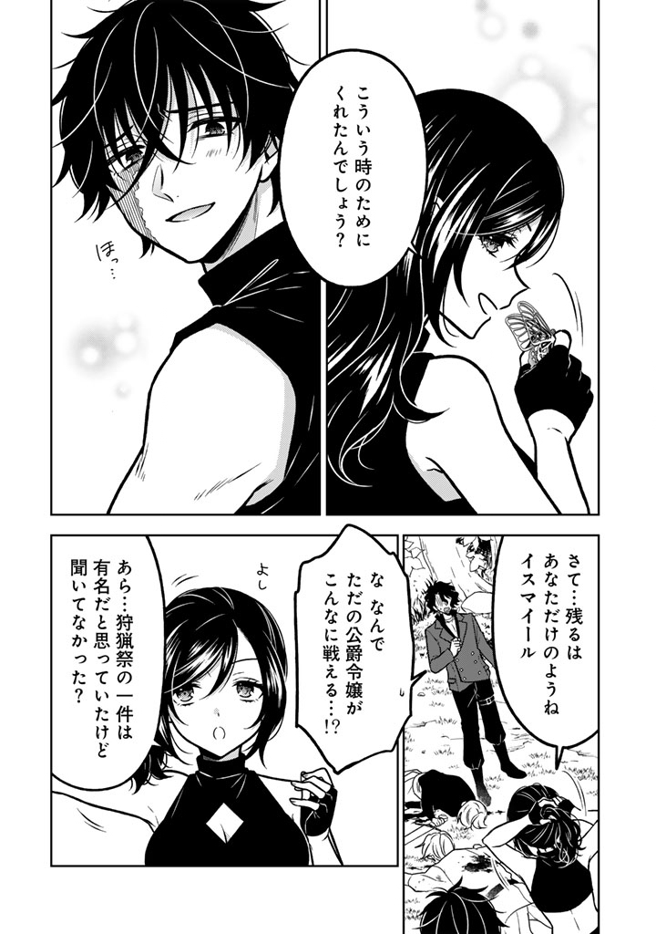 Moto Ansatsusha, Tensei shita Kizoku no Reijou ni narimashita. - Chapter 35.1 - Page 12