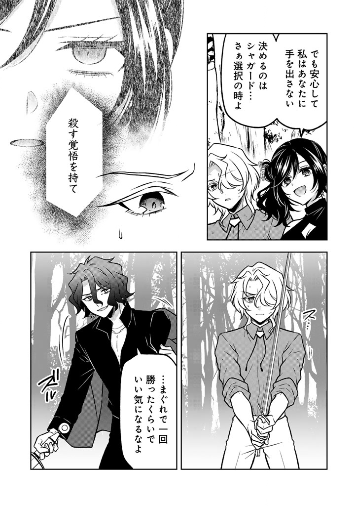 Moto Ansatsusha, Tensei shita Kizoku no Reijou ni narimashita. - Chapter 35.1 - Page 13