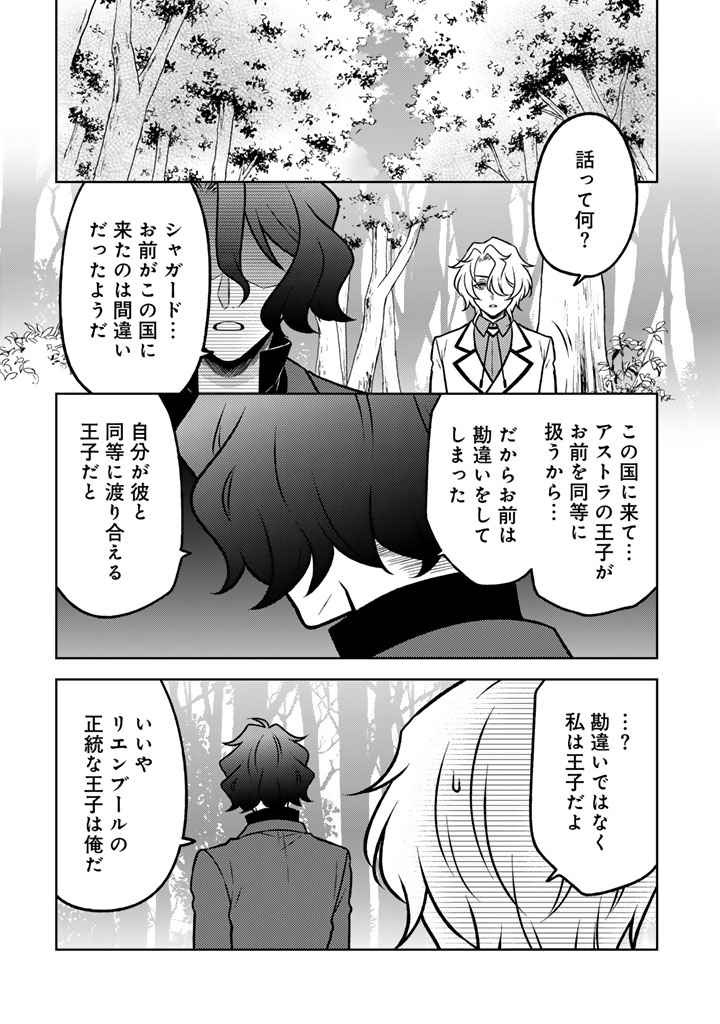 Moto Ansatsusha, Tensei shita Kizoku no Reijou ni narimashita. - Chapter 35.1 - Page 2