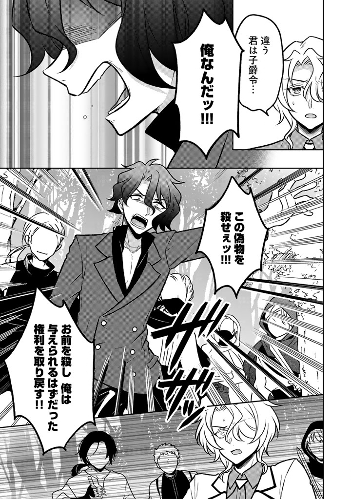 Moto Ansatsusha, Tensei shita Kizoku no Reijou ni narimashita. - Chapter 35.1 - Page 3
