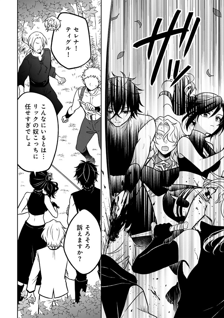 Moto Ansatsusha, Tensei shita Kizoku no Reijou ni narimashita. - Chapter 35.1 - Page 4