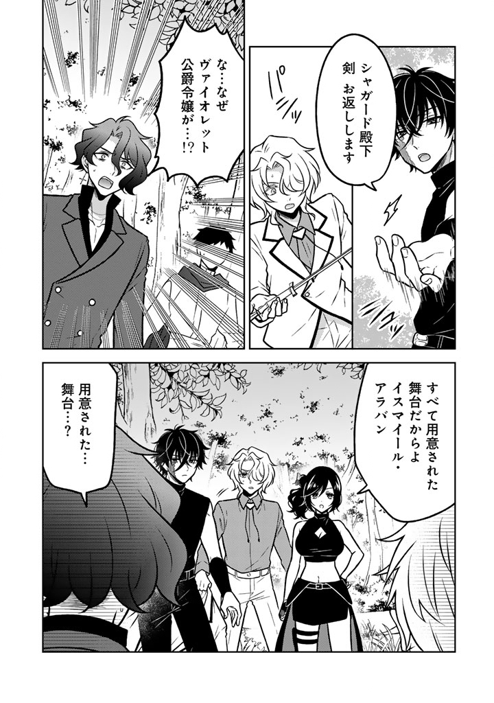 Moto Ansatsusha, Tensei shita Kizoku no Reijou ni narimashita. - Chapter 35.1 - Page 5