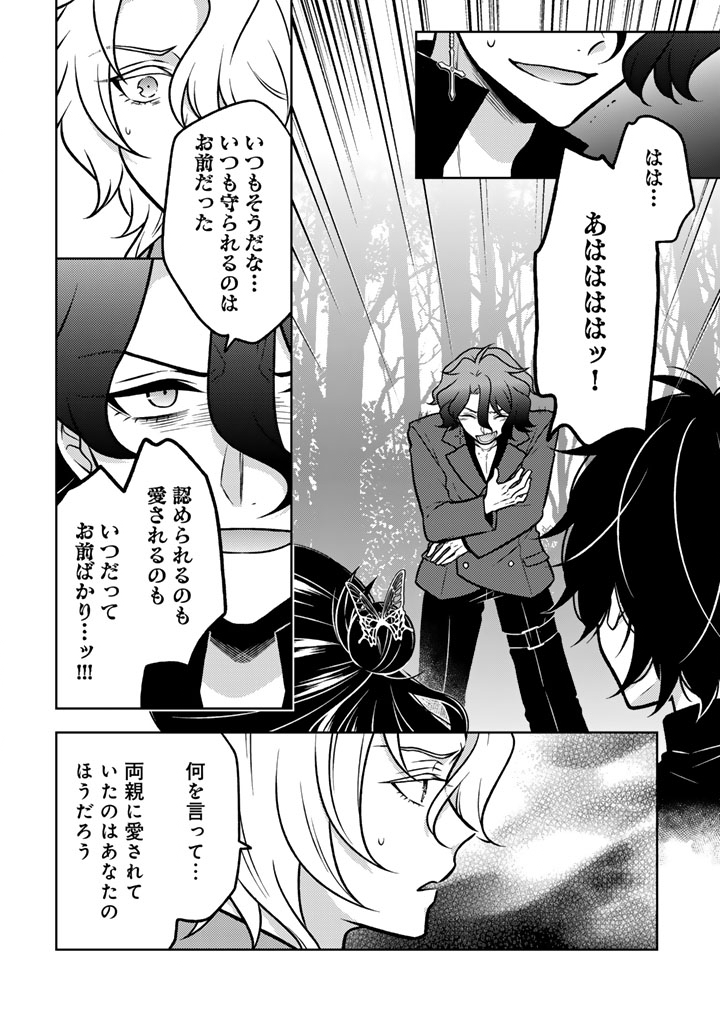 Moto Ansatsusha, Tensei shita Kizoku no Reijou ni narimashita. - Chapter 35.1 - Page 6