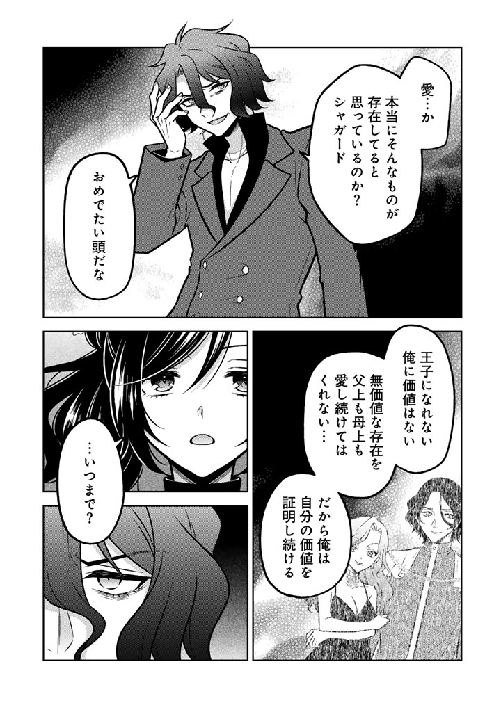 Moto Ansatsusha, Tensei shita Kizoku no Reijou ni narimashita. - Chapter 35.1 - Page 7