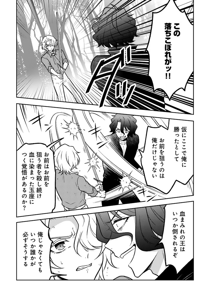 Moto Ansatsusha, Tensei shita Kizoku no Reijou ni narimashita. - Chapter 35.2 - Page 1