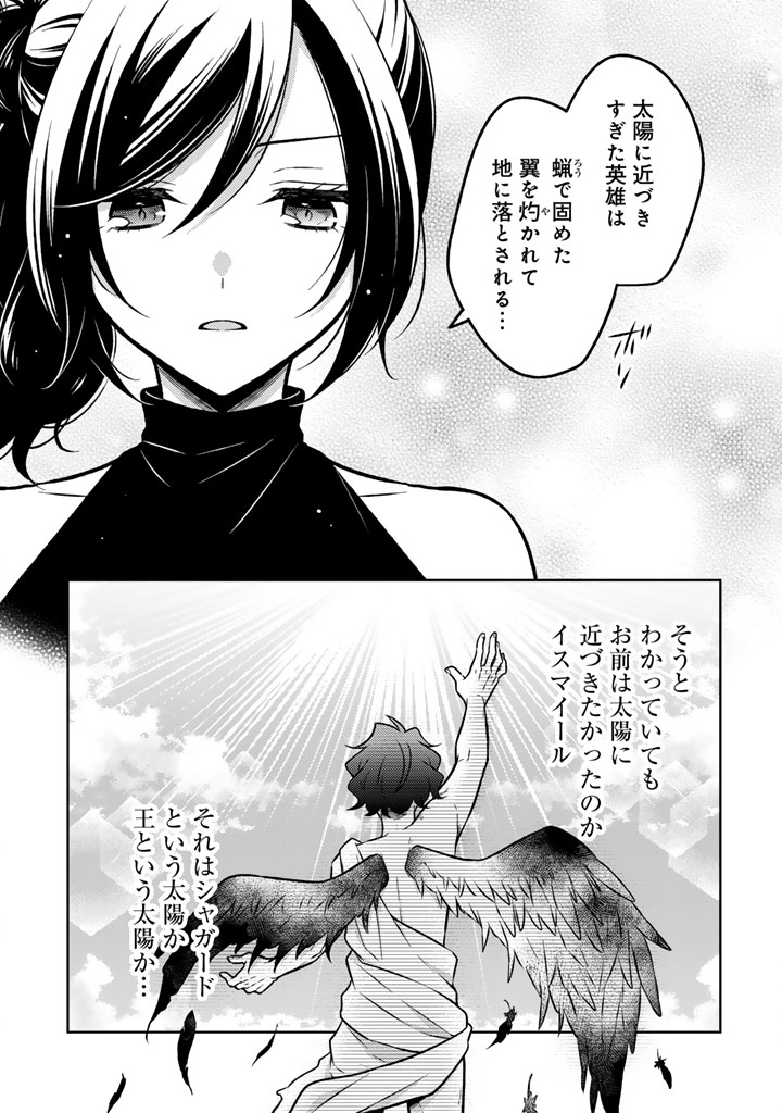 Moto Ansatsusha, Tensei shita Kizoku no Reijou ni narimashita. - Chapter 35.2 - Page 10