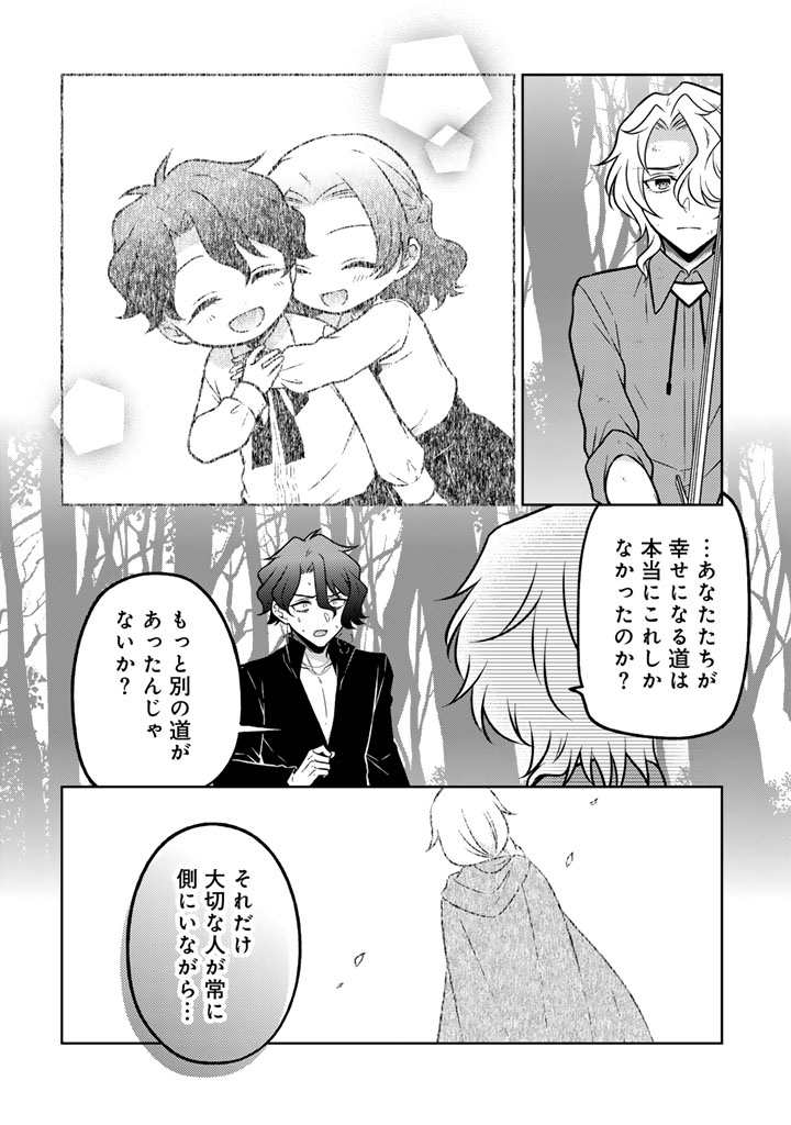 Moto Ansatsusha, Tensei shita Kizoku no Reijou ni narimashita. - Chapter 35.2 - Page 3