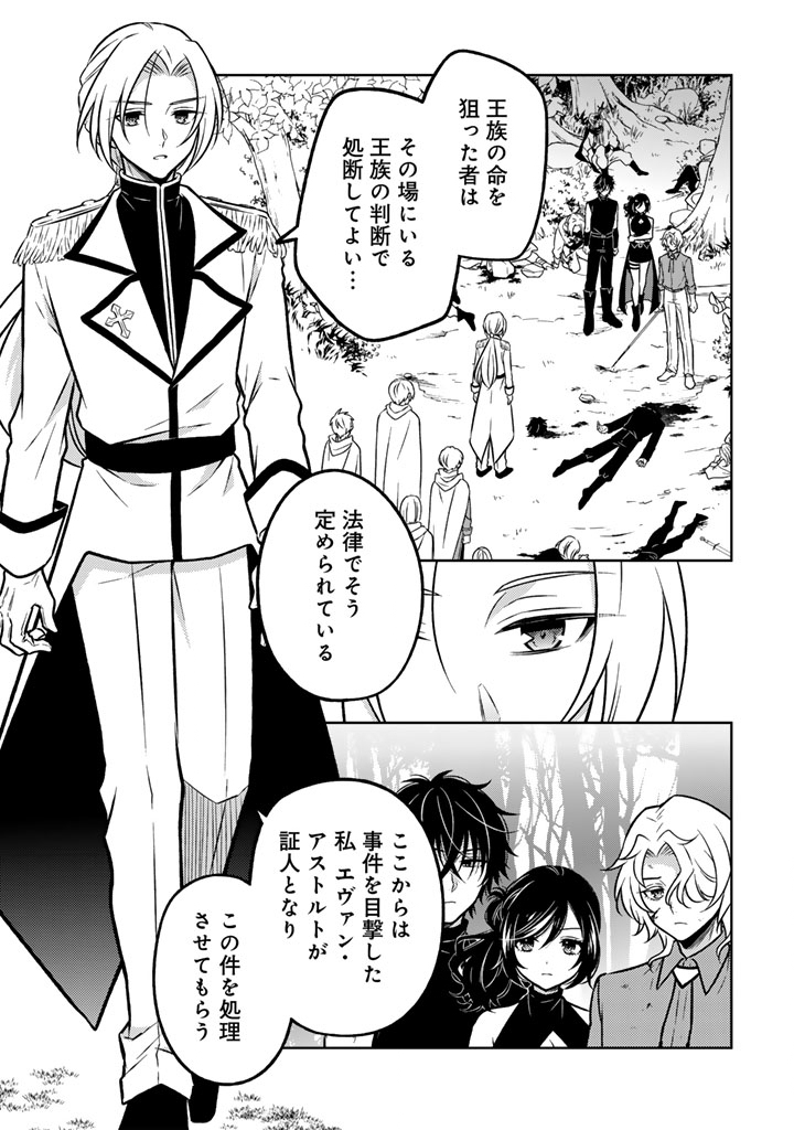 Moto Ansatsusha, Tensei shita Kizoku no Reijou ni narimashita. - Chapter 35.2 - Page 8