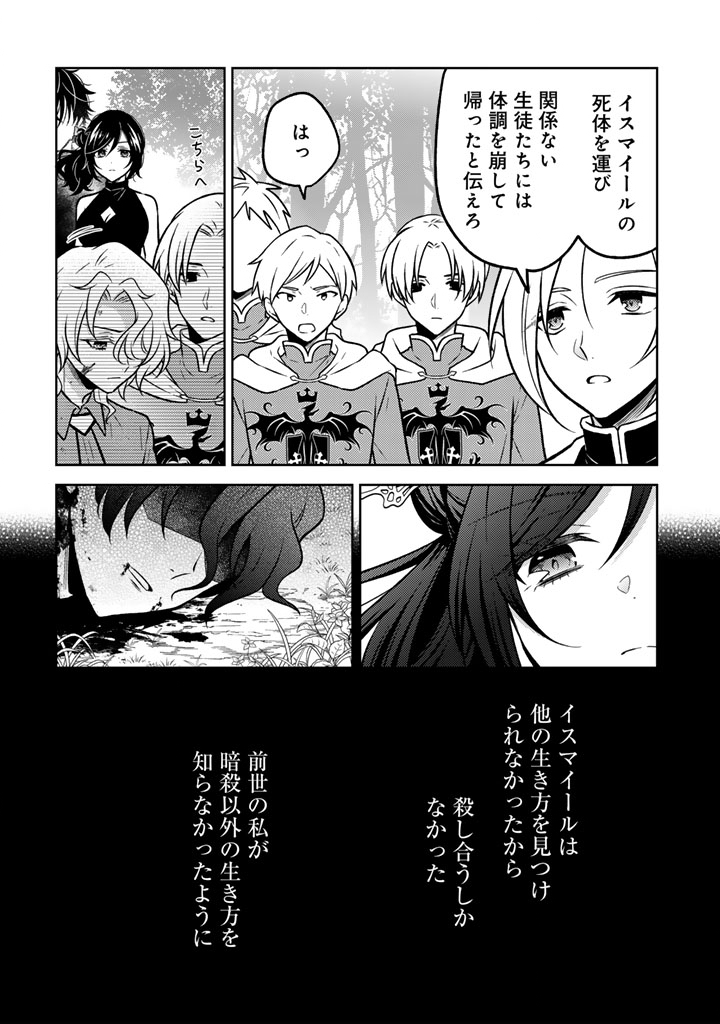 Moto Ansatsusha, Tensei shita Kizoku no Reijou ni narimashita. - Chapter 35.2 - Page 9