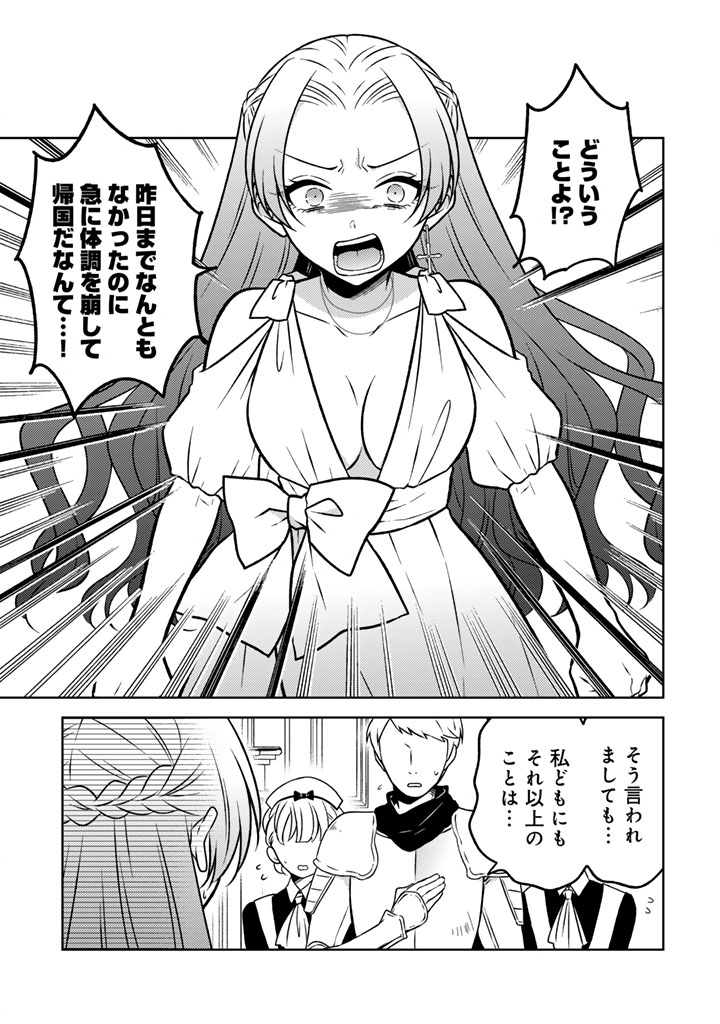 Moto Ansatsusha, Tensei shita Kizoku no Reijou ni narimashita. - Chapter 36.1 - Page 1