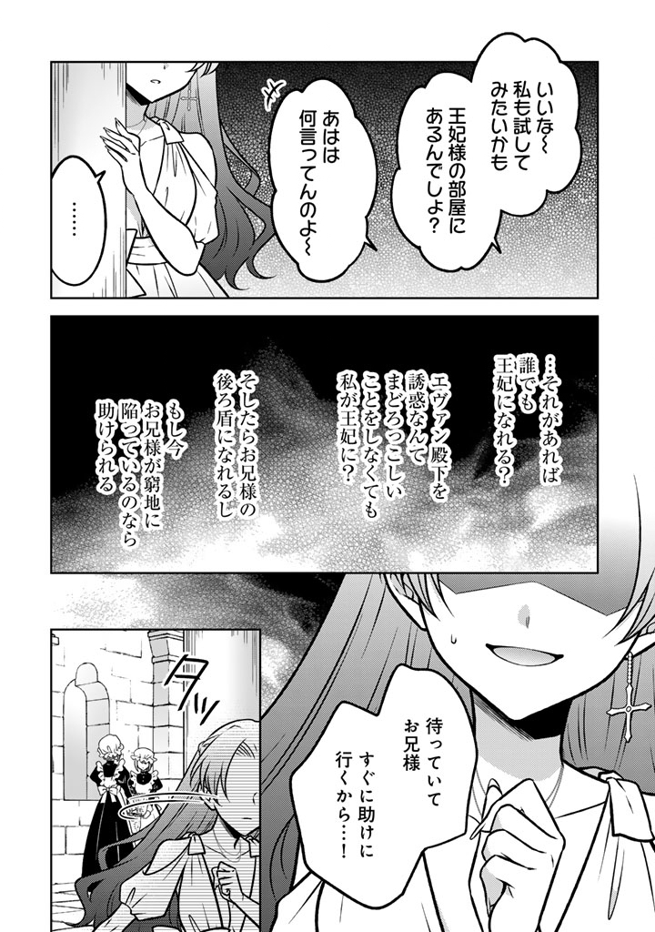 Moto Ansatsusha, Tensei shita Kizoku no Reijou ni narimashita. - Chapter 36.1 - Page 10