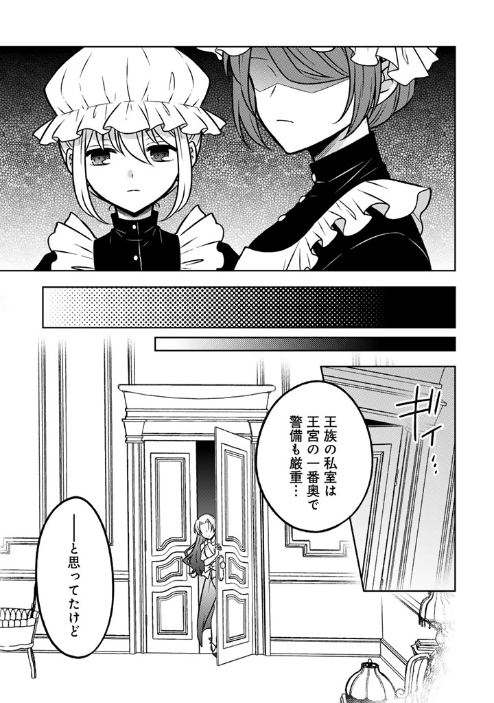 Moto Ansatsusha, Tensei shita Kizoku no Reijou ni narimashita. - Chapter 36.1 - Page 11