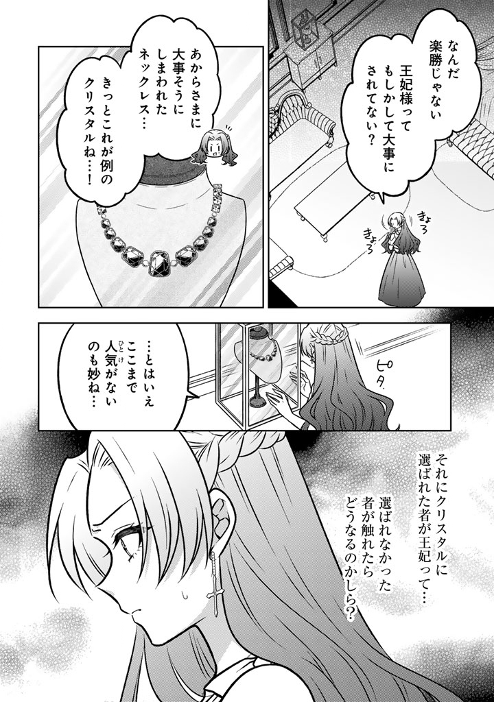 Moto Ansatsusha, Tensei shita Kizoku no Reijou ni narimashita. - Chapter 36.1 - Page 12