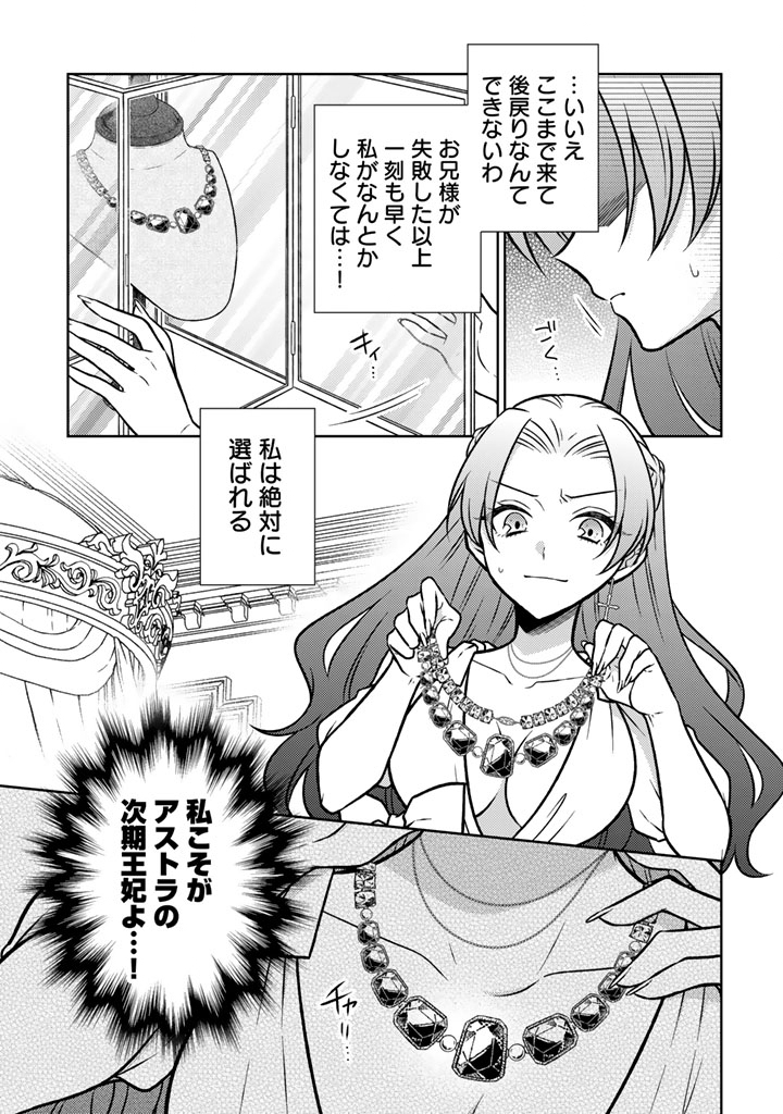 Moto Ansatsusha, Tensei shita Kizoku no Reijou ni narimashita. - Chapter 36.1 - Page 13