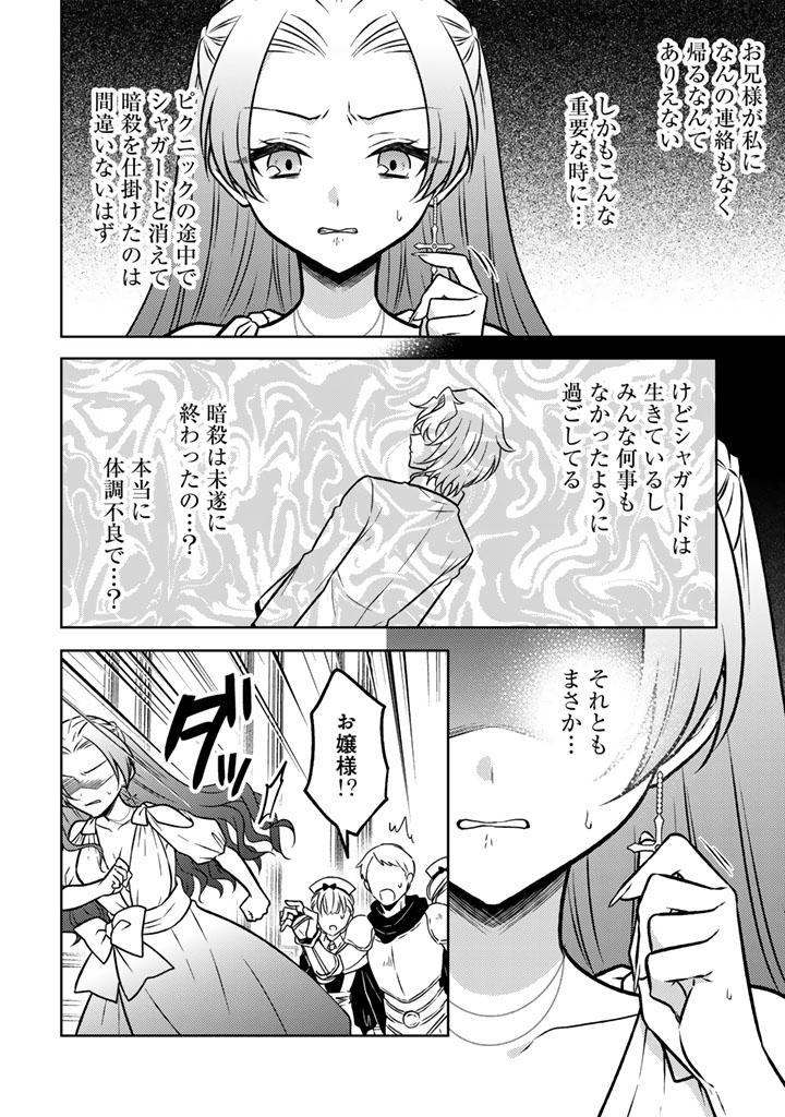 Moto Ansatsusha, Tensei shita Kizoku no Reijou ni narimashita. - Chapter 36.1 - Page 2